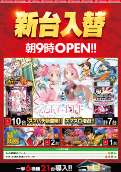 ◆7月29日(火)朝9時開店◆