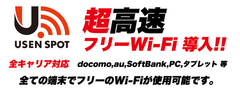超高速 フリーWi-Fi導入!!