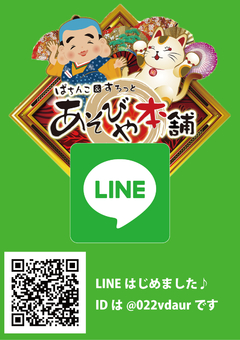 LINE始めました!