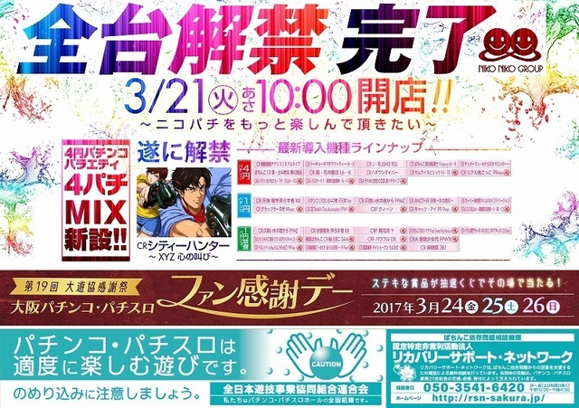 ３月２１日新台解禁!!朝１０時オープン♪