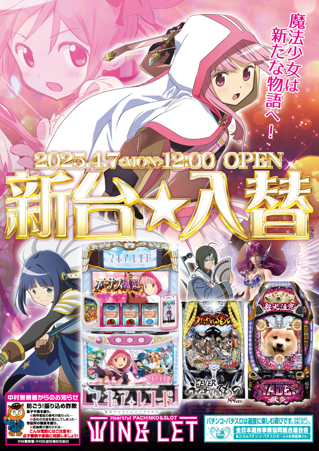 4月7日(月)★新台入替★昼12時OPEN!!