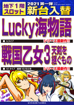 スロット新台入替告知