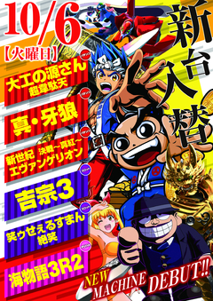最新台導入!