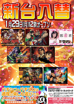 【新台入替】