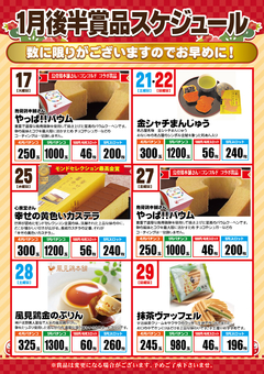 賞品のご案内