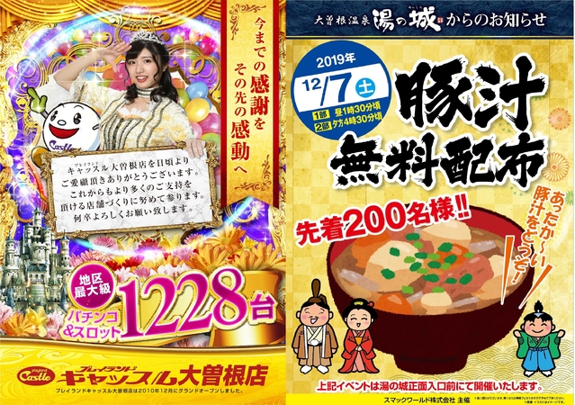 いままでも~これからも!キャッスル大曽根店 朝9時開店!