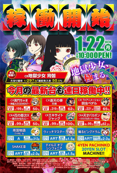 CR地獄少女 宵伽FPU稼動開始