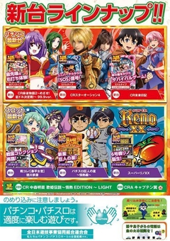 12月4日(火)PAO牧之原店新台入替初日朝9時オープン!!!