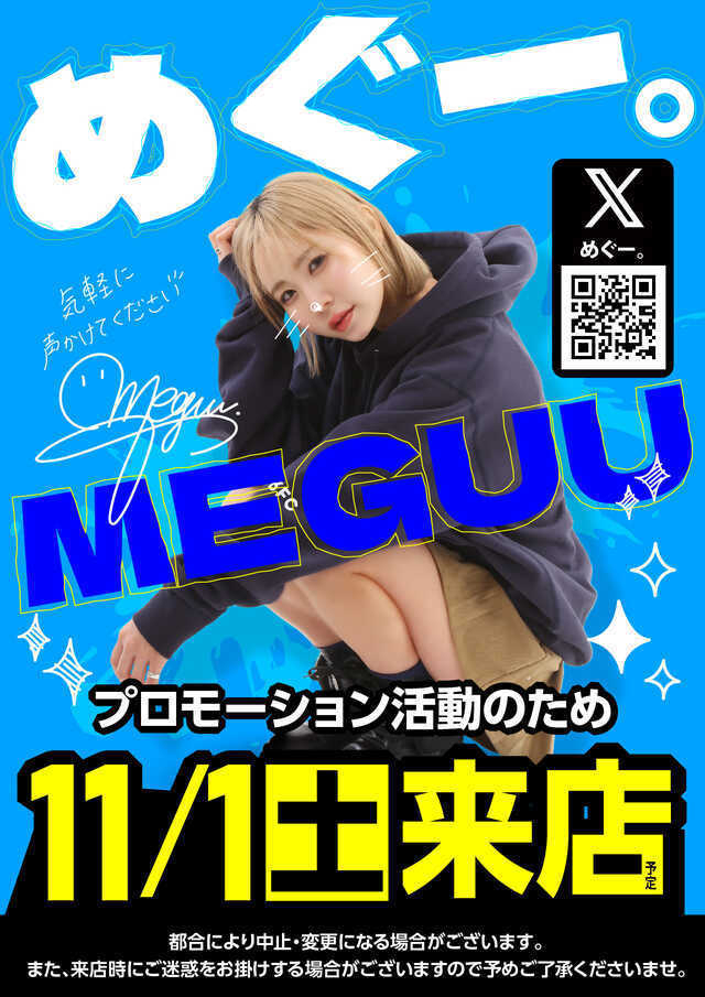 ✨11月1日✨めぐー。さん来店✨遊ぶならキャッスル1号店✨
