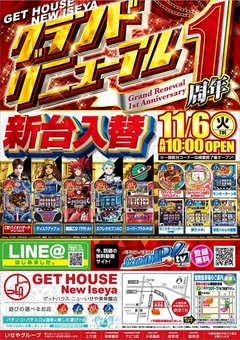 ♪折込チラシ投函日♪ 新台入替