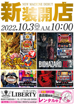新装開店!午前10時OPEN!!