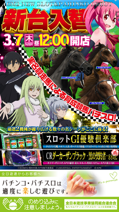 新装オープン!!