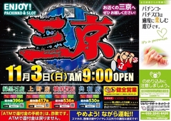 「SANKYO上野店」グループ合同特大チラシ投函日!