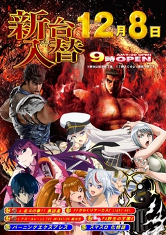 新台入替朝9時オープン!