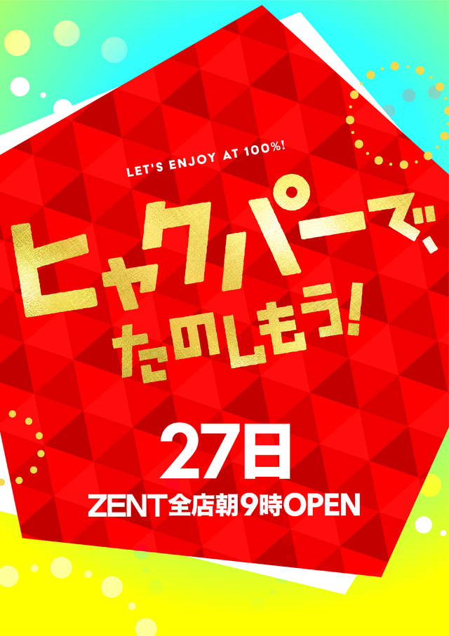 ★8月27日(日)朝9時開店★