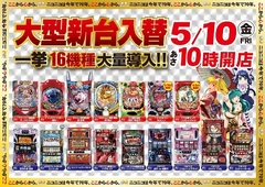 ★新台入替完了★