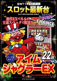 スロット最新機種登場!