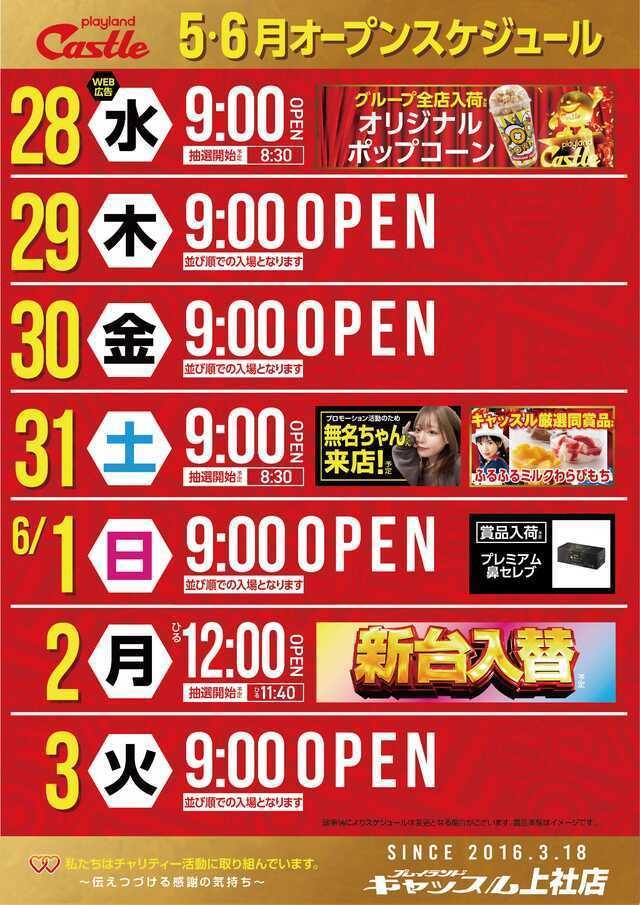 スケジュール