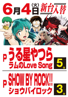 6月度最新台導入第@弾‼