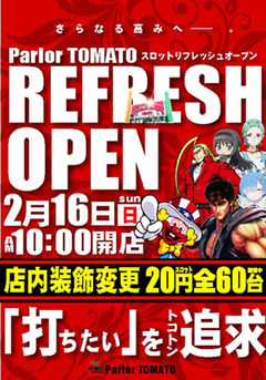 リフレッシュ!!