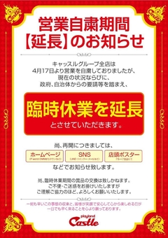 臨時休業 延期のお知らせ