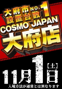 大府市【NO.1】設置台数!朝9時OPEN♪