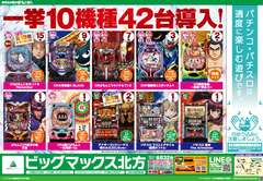 7月14日(土)新台入替!あさ9時開店★10機種42台導入済!