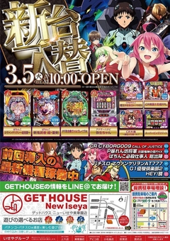 ♪折込チラシ投函日♪ 新台入替