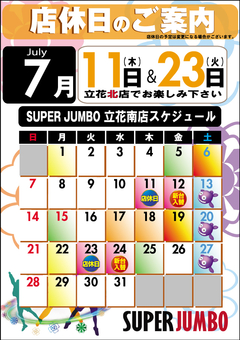 次回店休日案内