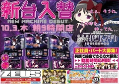 10月3日(木)導入機種