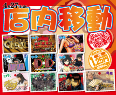 4/27(金)店内移動