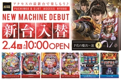 2月新台入替
