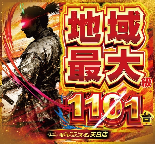 ✨10月28日【火】✨地域最大級1101台✨朝9時開店!✨