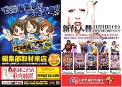 11月新台情報!