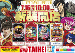 新装開店