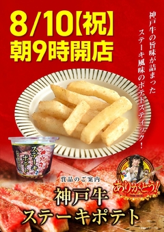☆☆☆8月10日【月曜日】朝9時開店!☆☆☆