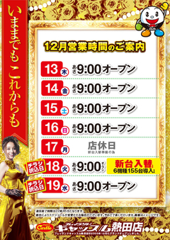 最新スケジュールのご案内
