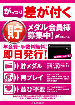 貯玉会員募集!!