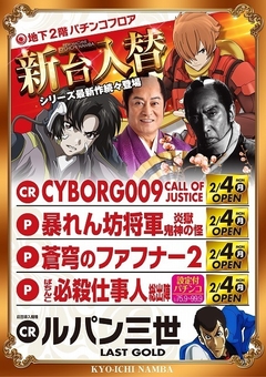 1月31日(木)パチンコ新台入替!