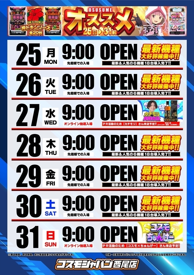 週間スケジュール♪