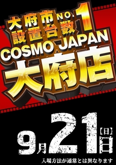 大府市【NO.1】設置台数!朝9時OPEN♪