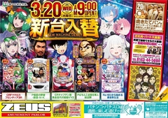 3月20日(水)導入機種