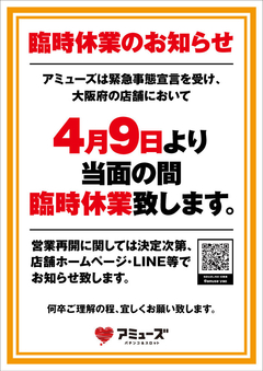 臨時休業のご案内