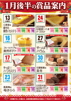 賞品のご案内