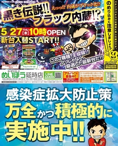 5月27日 新台入替
