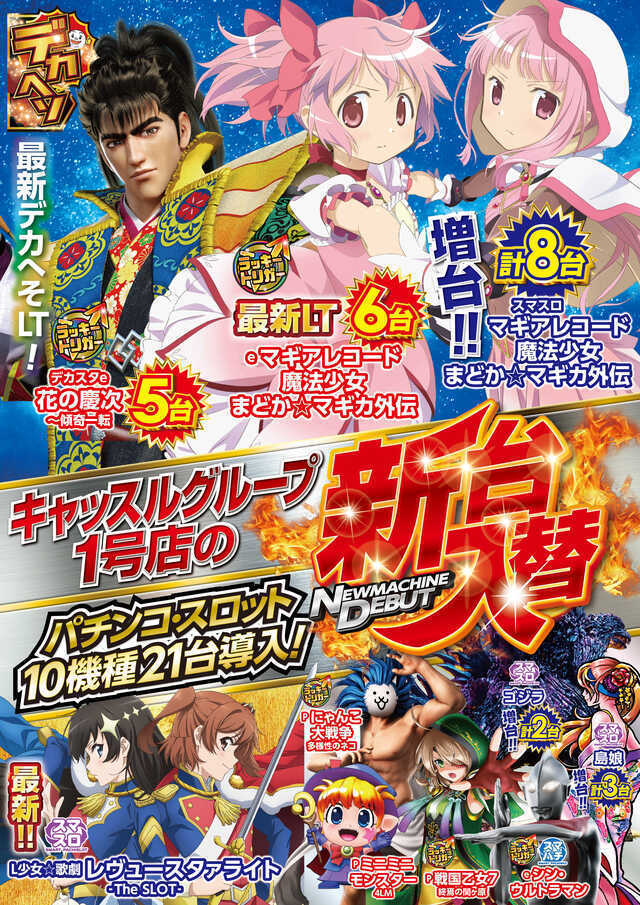 ✨７月２５日✨金曜日✨最新機種導入完了✨週末もキャッスル✨