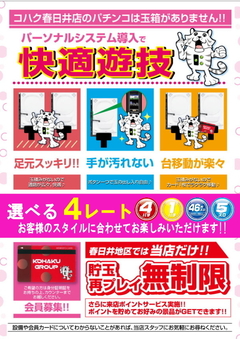 パチンコ全台パーソナルシステム導入