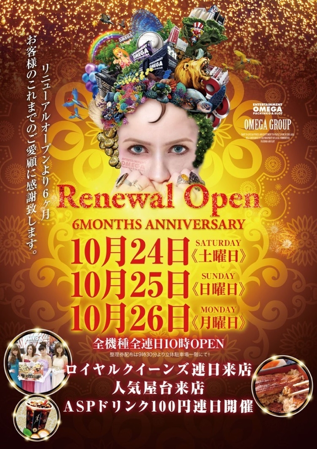 １０月２４日(土)オメガ六地蔵６ＭＯＮＴＨＳ　ＡＮＮＩＶＥＲＳＡＲＹ