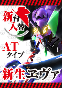 2月19日 最新機種登場!