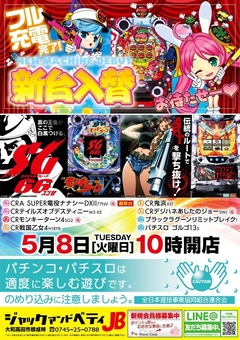 パチンコ最新機種【ナナシーU】含む計G機種導入!